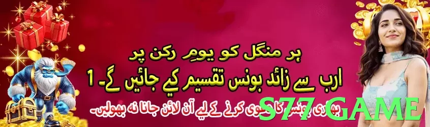 s77 game game app for Pakistan players - 3