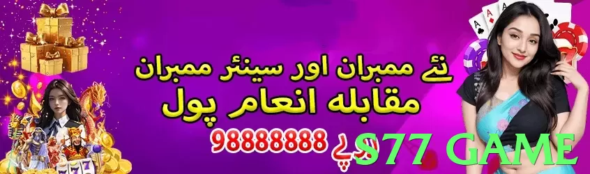 s77 game game app for Pakistan players - 3